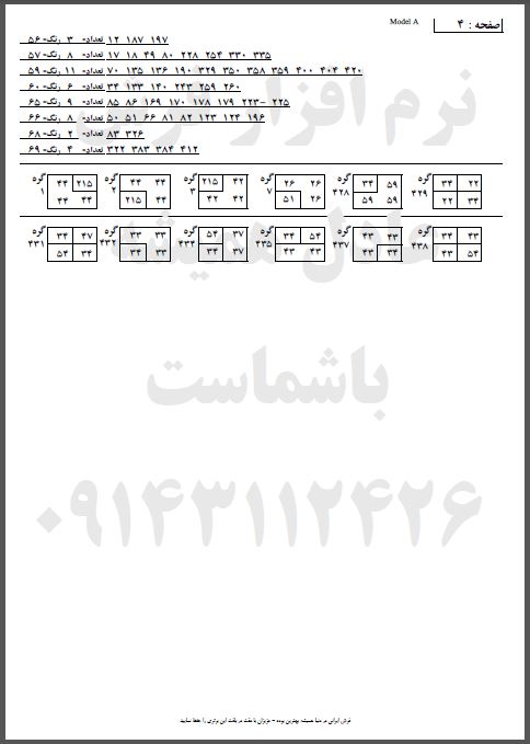 نمونه کدبندی نیم گره تک ستونی