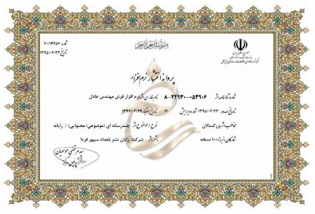 %d9%be%d8%b1%d9%88%d8%a7%d9%86%d9%87-%d9%86%d8%b1%d9%85-%d8%a7%d9%81%d8%b2%d8%a7%d8%b1